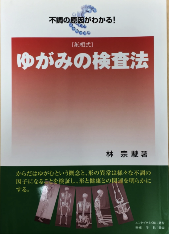 しんそう療方出版書籍 - 治る施術・治療院開業ならしんそう療方