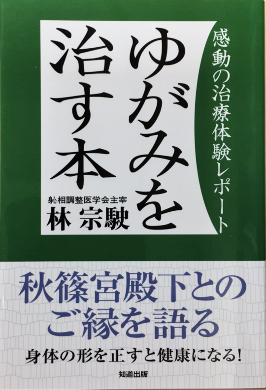 しんそう療方出版書籍 - 治る施術・治療院開業ならしんそう療方