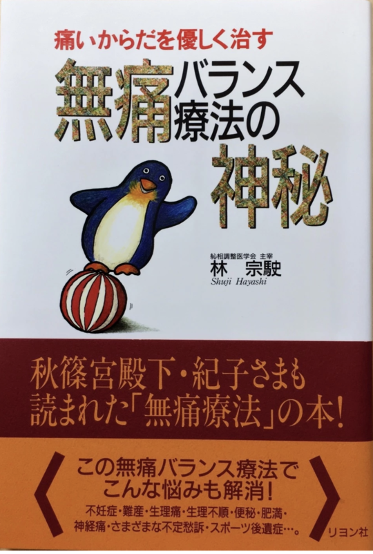 全国のしんそう院 - 治る施術・治療院開業ならしんそう療方