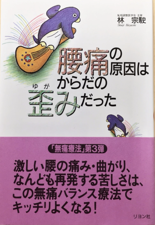 しんそう療方出版書籍 - 治る施術・治療院開業ならしんそう療方