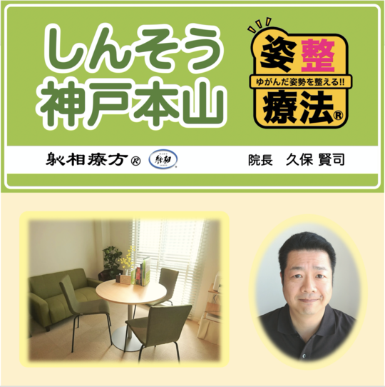 治る施術 治療院開業ならしんそう療方