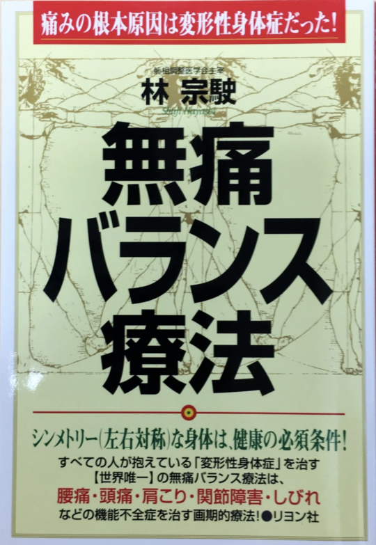 しんそう療方出版書籍 - 治る施術・治療院開業ならしんそう療方