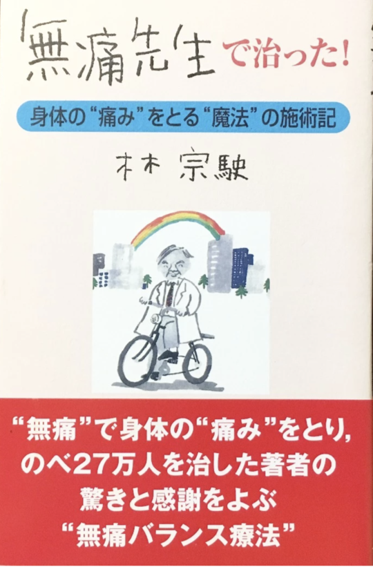 しんそう療方出版書籍 - 治る施術・治療院開業ならしんそう療方