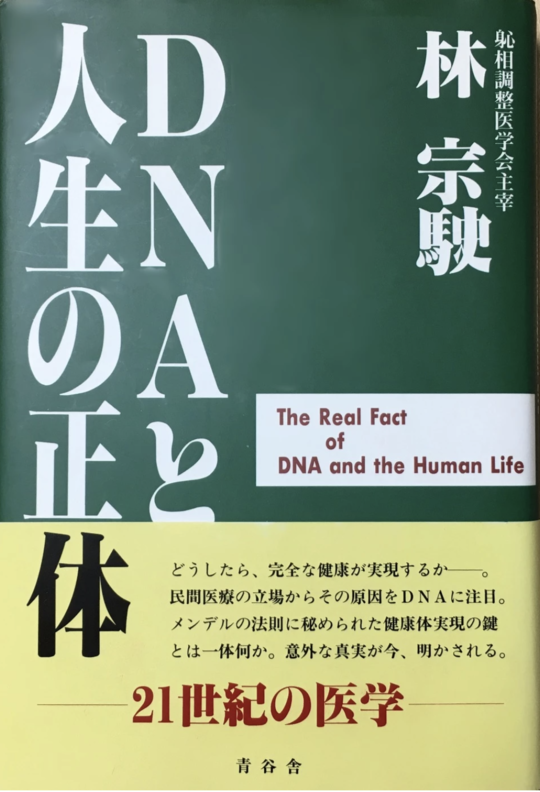 しんそう療方出版書籍 - 治る施術・治療院開業ならしんそう療方