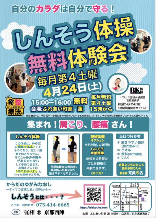 治る施術 治療院開業ならしんそう療方