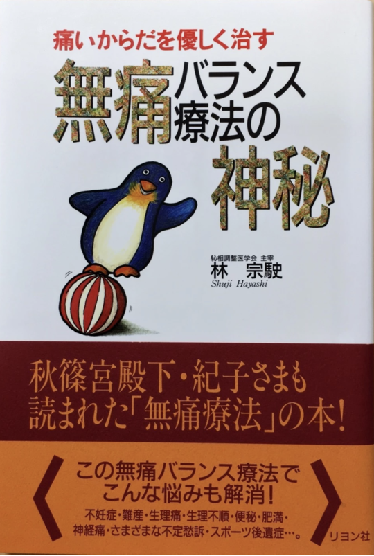 しんそう療方出版書籍 - 治る施術・治療院開業ならしんそう療方