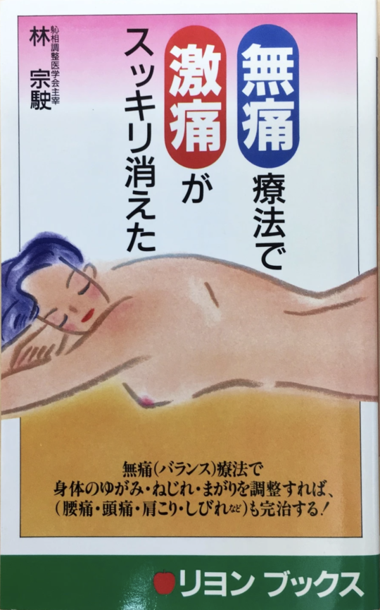 ぎっくり腰｜筋筋膜性腰痛 - 倉敷市ジール鍼灸整骨院 ｜整体院