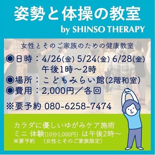 治る施術・治療院開業ならしんそう療方